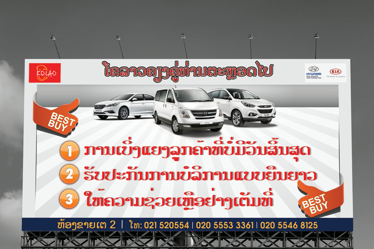 First DAEHAN outdoor advertising panel shown in full