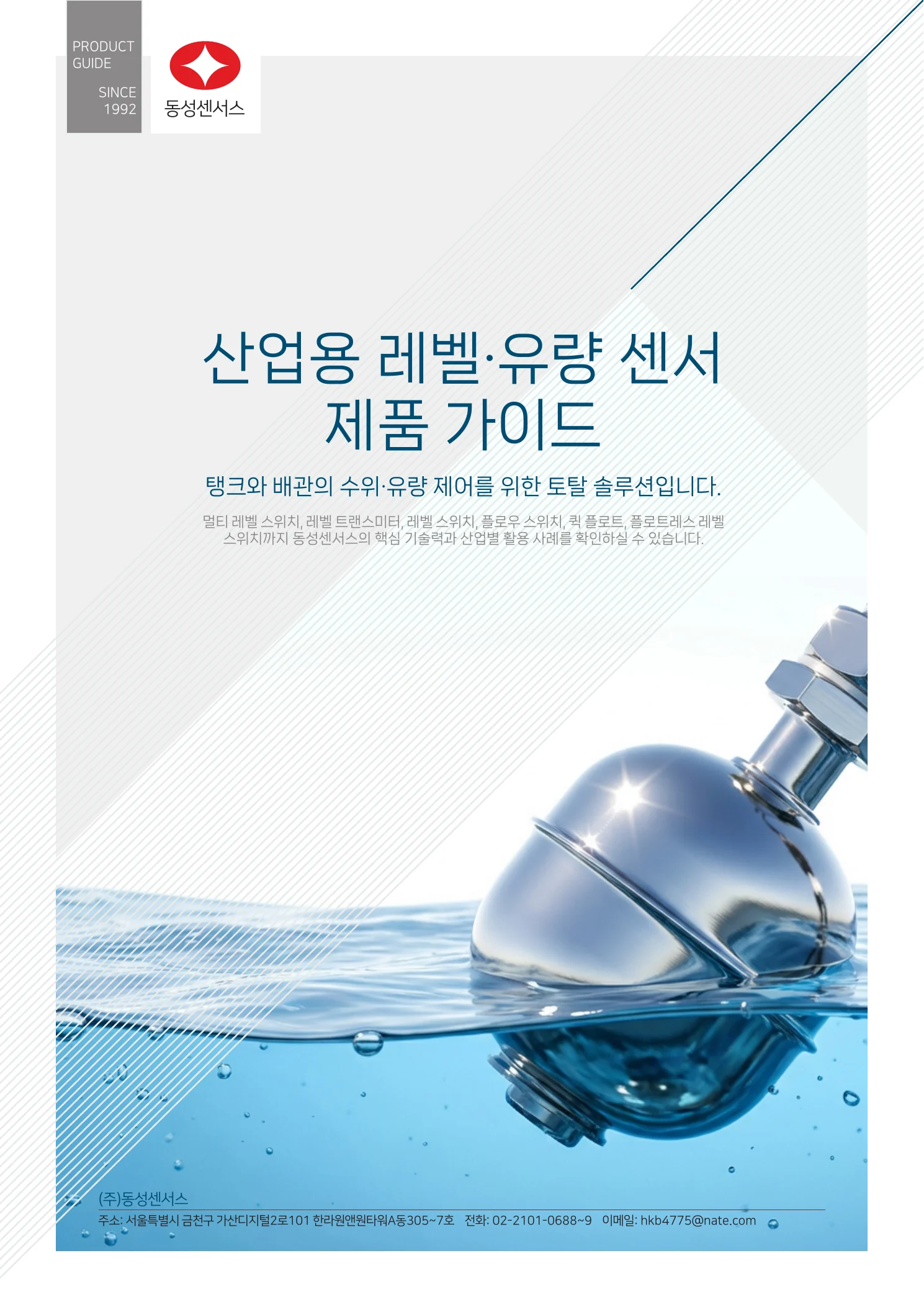 DongSung Sensors catalog page 1