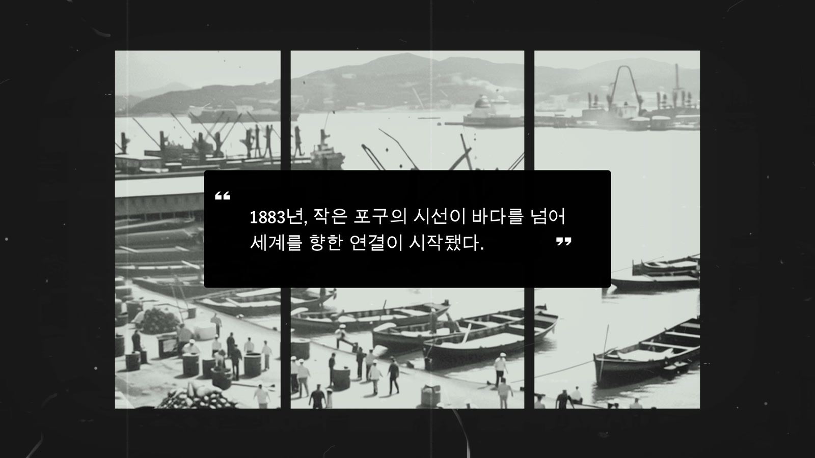 AI-generated film scene representing historical memory of Incheon port