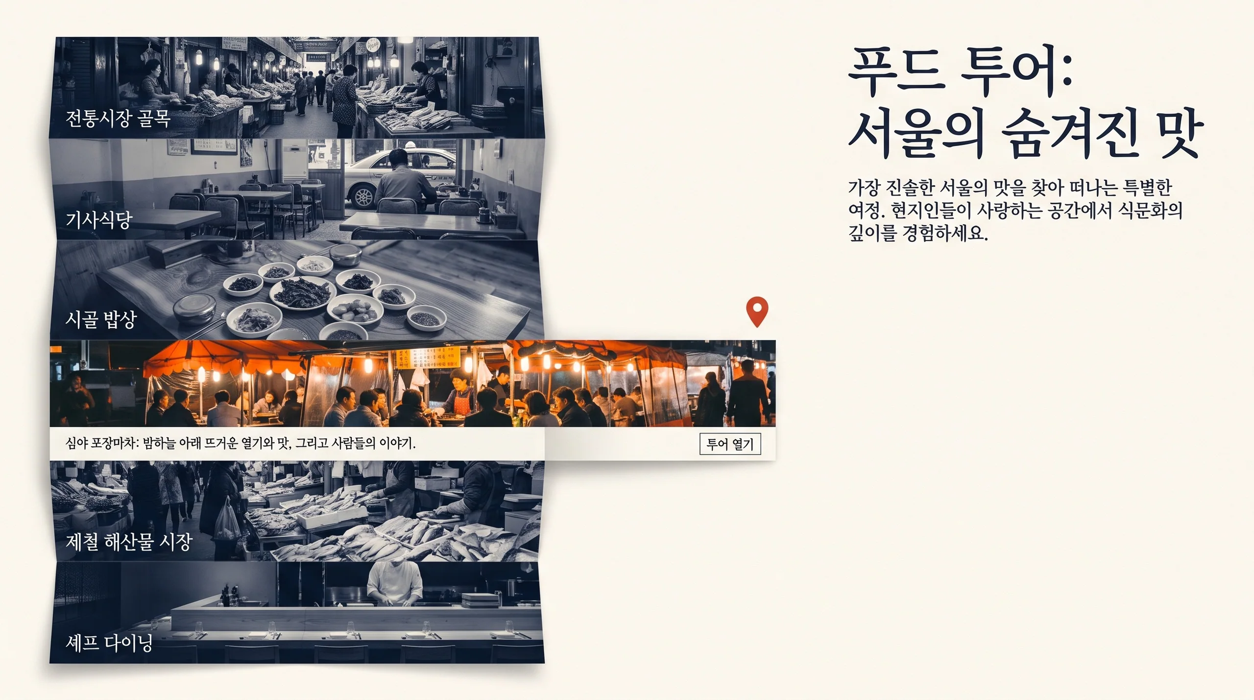 K-RoastMySoul Seoul food-tour route